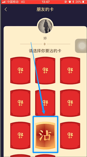 支付寶APP沾福氣卡使用操作過(guò)程