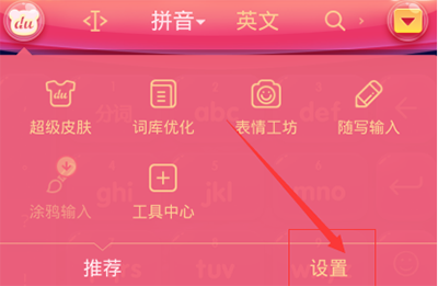 百度輸入法設(shè)置自定義短語(yǔ)的操作流程