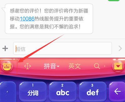百度輸入法設(shè)置自定義短語(yǔ)的操作流程