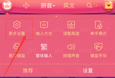 百度輸入法設(shè)置自定義短語(yǔ)的操作流程