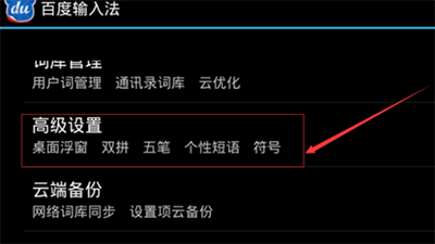 百度輸入法設(shè)置自定義短語(yǔ)的操作流程