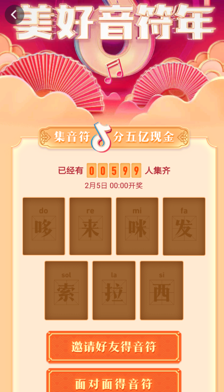 在抖音里獲得萬能音符的簡單操作