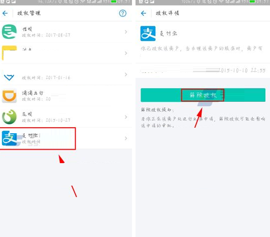 支付寶APP取消芝麻服務(wù)協(xié)議授權(quán)的操作過程