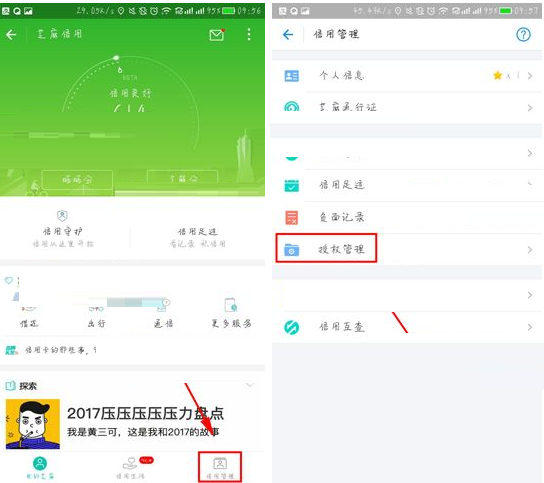 支付寶APP取消芝麻服務(wù)協(xié)議授權(quán)的操作過程
