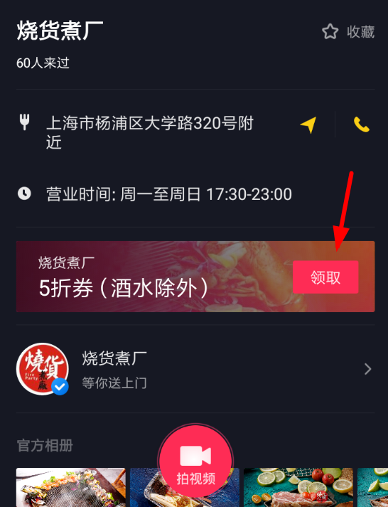 抖音中領取餐飲優(yōu)惠券具體流程講述