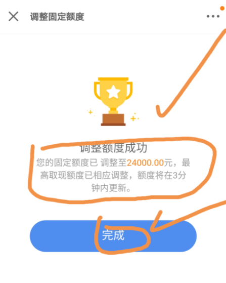 京東金融APP調(diào)整白條固定額度操作過程