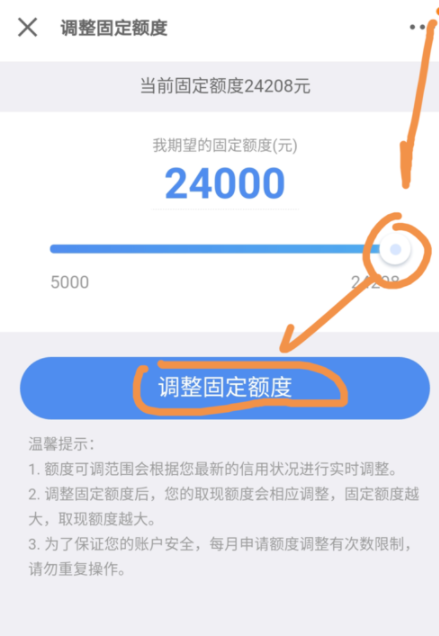 京東金融APP調(diào)整白條固定額度操作過程