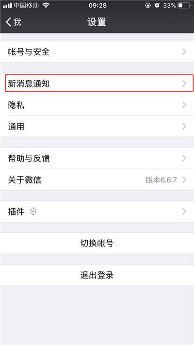 iphone8中將微信消息內(nèi)容關(guān)掉具體操作步驟