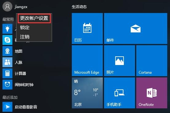 win10系統(tǒng)頭像設(shè)置具體操作方法