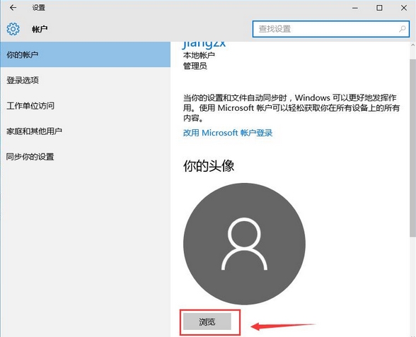 win10系統(tǒng)頭像設(shè)置具體操作方法