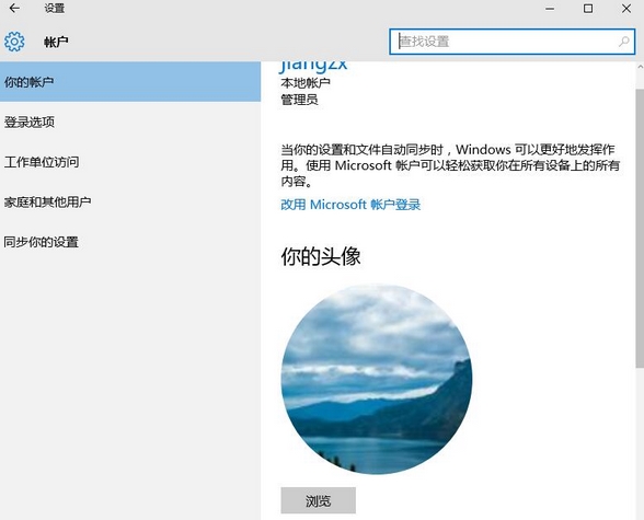 win10系統(tǒng)頭像設(shè)置具體操作方法
