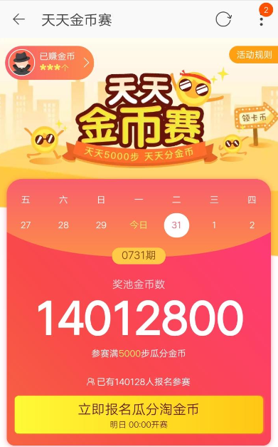 在淘寶里做任務(wù)獲得金幣的具體步驟