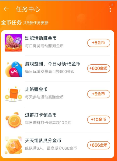 在淘寶里做任務(wù)獲得金幣的具體步驟