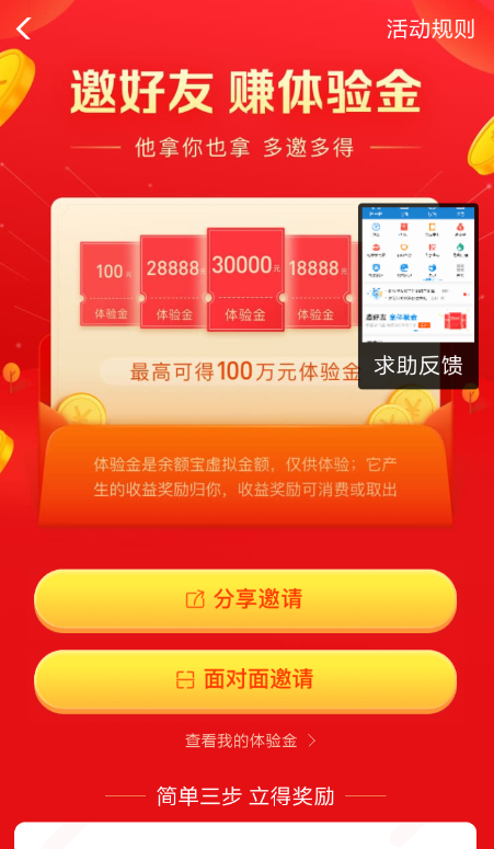 在支付寶里查找邀請(qǐng)好友賺體驗(yàn)金入口的基礎(chǔ)操作
