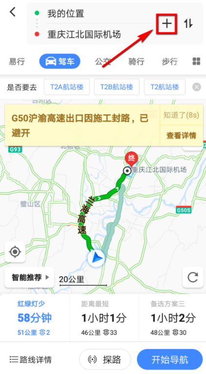 高德地圖app設(shè)置導(dǎo)航途徑地點詳細(xì)操作