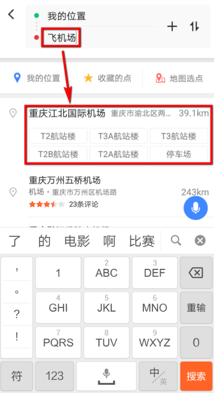 高德地圖app設(shè)置導(dǎo)航途徑地點詳細(xì)操作