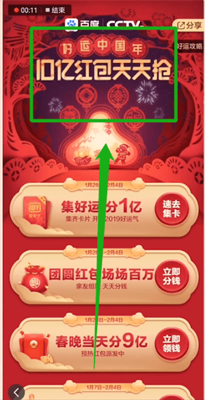 百度領(lǐng)團(tuán)圓紅包的簡單操作過程