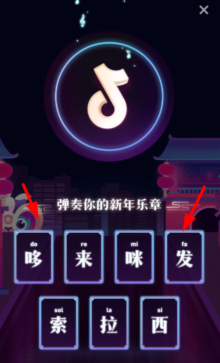 抖音APP打開(kāi)集音符彩蛋的簡(jiǎn)單操作