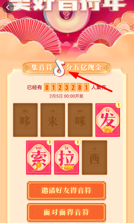 抖音APP打開(kāi)集音符彩蛋的簡(jiǎn)單操作