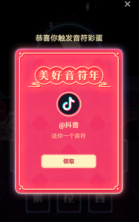 抖音APP打開(kāi)集音符彩蛋的簡(jiǎn)單操作