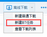 百度網(wǎng)盤使用bt種子下載文件的圖文操作