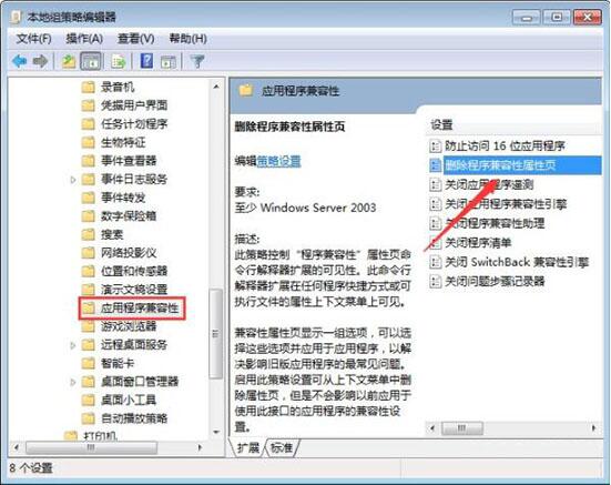 win7系統(tǒng)中將兼容性選項(xiàng)關(guān)掉具體操作步驟