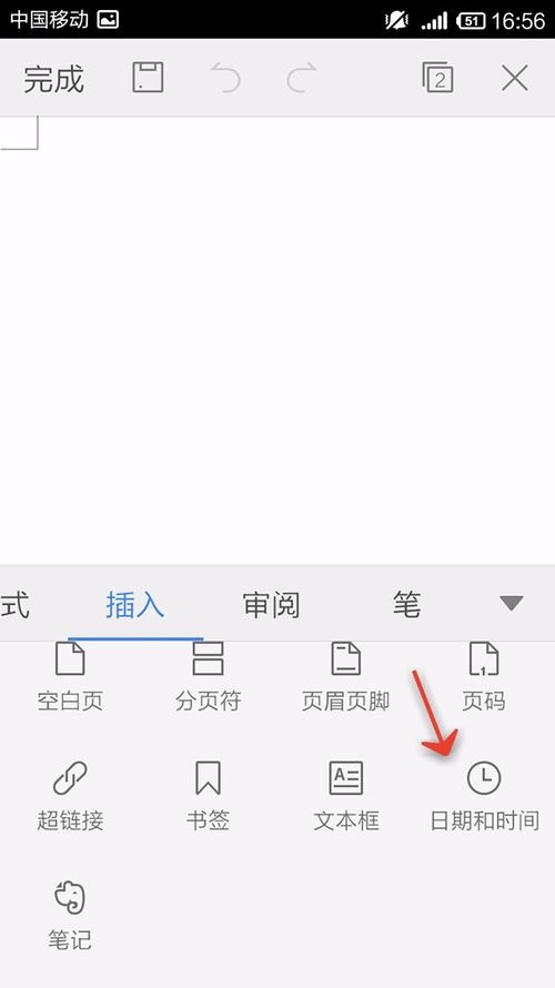 WPS Office APP文檔插入時(shí)間和日期的簡(jiǎn)單方法