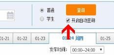 12306中預(yù)約搶票具體操作方法