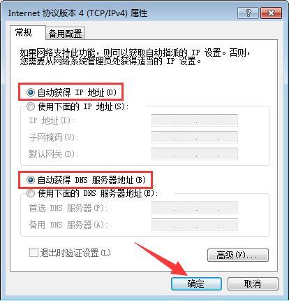 win7電腦提示本地連接未啟用dhcp詳細(xì)解決方法介紹