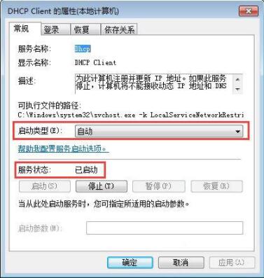 win7電腦提示本地連接未啟用dhcp詳細(xì)解決方法介紹
