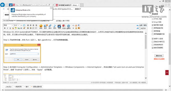 怎樣開啟Win8.1Update中IE11的企業模式？開啟企業模式方法介紹