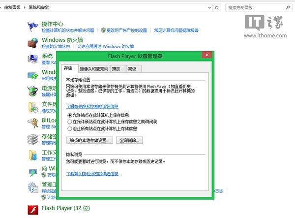 IE10/IE11無法顯示Flash怎么辦?Win8/Win8.1技巧介紹