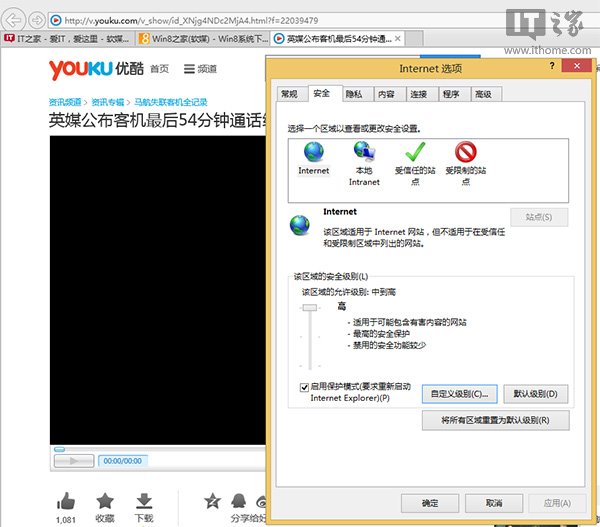 IE10/IE11無法顯示Flash怎么辦?Win8/Win8.1技巧介紹