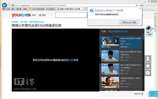 IE10/IE11無法顯示Flash怎么辦?Win8/Win8.1技巧介紹