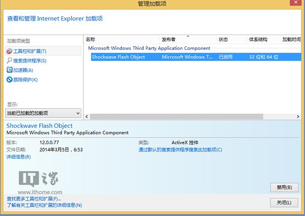 IE10/IE11無法顯示Flash怎么辦?Win8/Win8.1技巧介紹