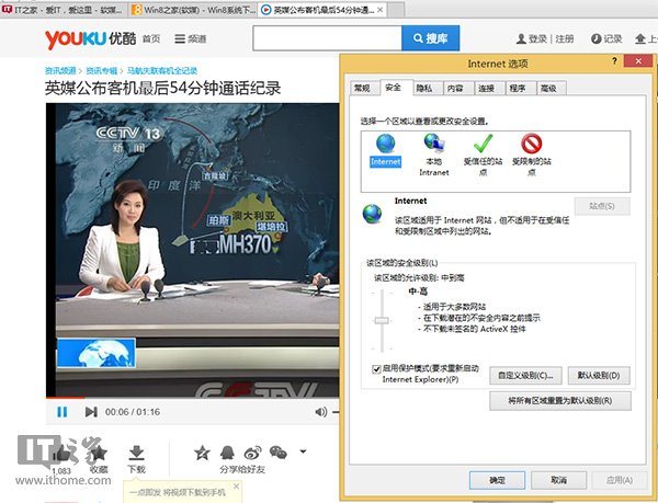 IE10/IE11無法顯示Flash怎么辦?Win8/Win8.1技巧介紹