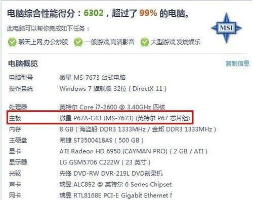 win7怎么查看主板型號？主板型號查看方法分享