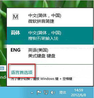 win8系統(tǒng)如何添加輸入法?win8系統(tǒng)添加輸入法步驟介紹