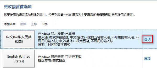 win8系統(tǒng)如何添加輸入法?win8系統(tǒng)添加輸入法步驟介紹