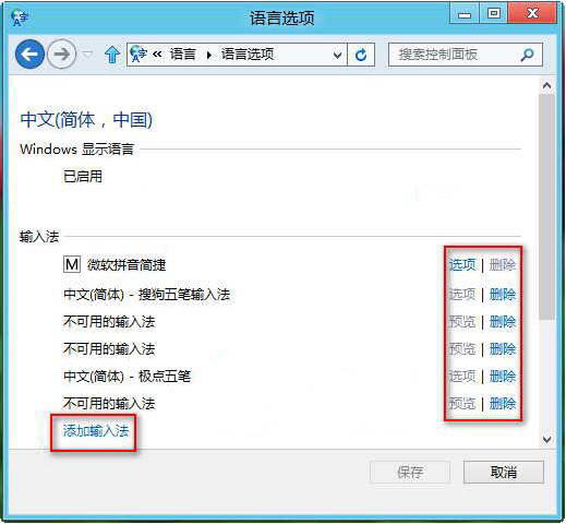 win8系統(tǒng)如何添加輸入法?win8系統(tǒng)添加輸入法步驟介紹