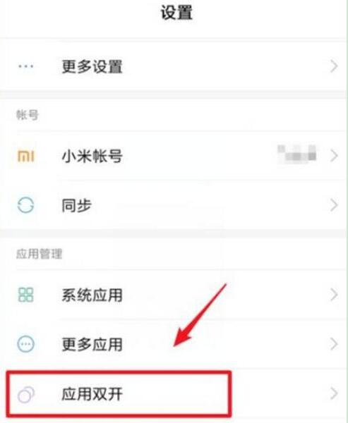 小米9se中實現(xiàn)手機qq分身具體操作方法