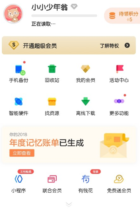 百度網盤中查看年度賬單具體操作流程