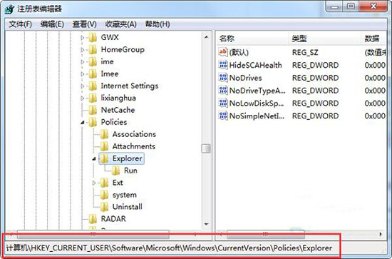 win7系統設置禁止桌面存放文件的具體操作步驟