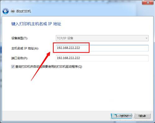 win7系統(tǒng)設置網(wǎng)絡打印機具體操作步驟