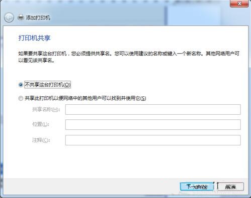 win7系統(tǒng)設置網(wǎng)絡打印機具體操作步驟