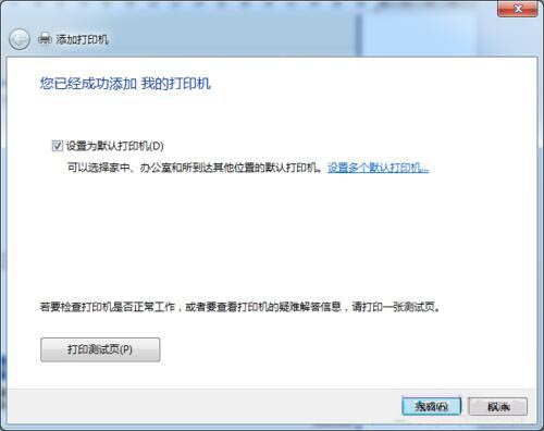 win7系統(tǒng)設置網(wǎng)絡打印機具體操作步驟