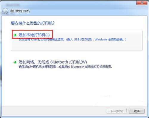 win7系統(tǒng)設置網(wǎng)絡打印機具體操作步驟