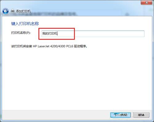 win7系統(tǒng)設置網(wǎng)絡打印機具體操作步驟