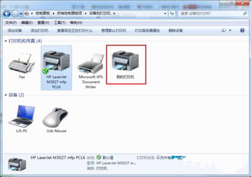 win7系統(tǒng)設置網(wǎng)絡打印機具體操作步驟