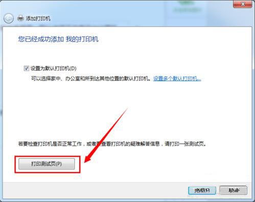 win7系統(tǒng)設置網(wǎng)絡打印機具體操作步驟